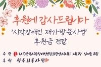 청우회봉사단 후원금 전달