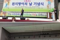 제43회 흰 지팡이의 날 기념식 참석