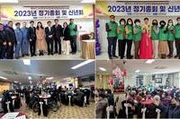 2023년 제15기 정기총회 및 신년회