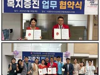 2025년 시각장애인 복지증진 업무 협약식 체결 