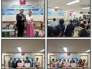 시각장애인 건강한 여름나기 지원 프로젝트 “물품전달식 및 한마음프로그램”