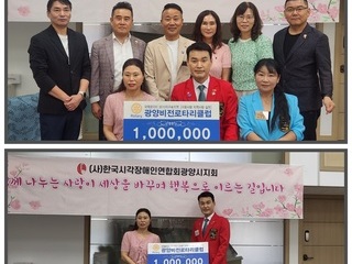 광양비전로타리클럽 창립10주년 기념 및 회장단 이・취임식 기념 후원금 전달식