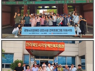 해피빈 3차 “광양시각장애인 선진시설 견학프로그램”진행