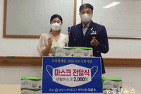 이윤수 광양시새마을금고 부이사장, 시각장애인협회 ‘마스크 기부